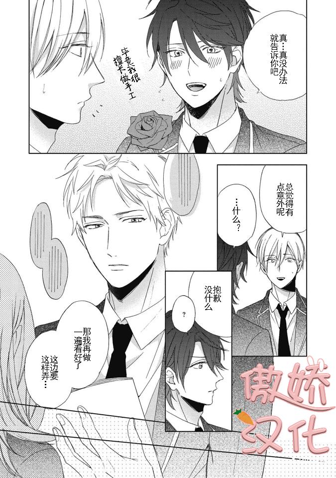 《百依百顺的一之濑君》漫画最新章节第02话免费下拉式在线观看章节第【11】张图片