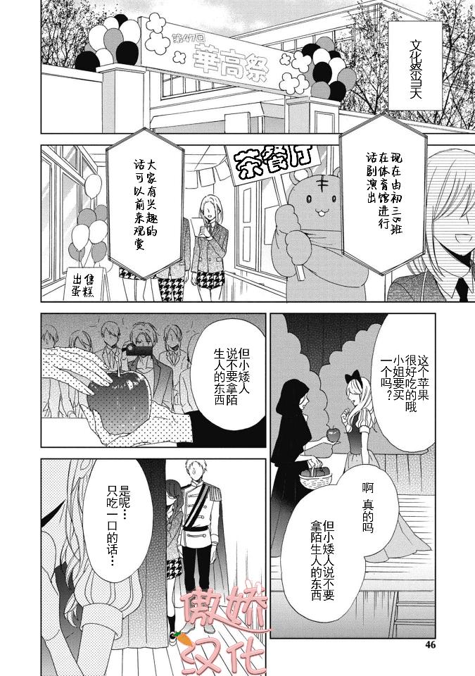 《百依百顺的一之濑君》漫画最新章节第02话免费下拉式在线观看章节第【12】张图片