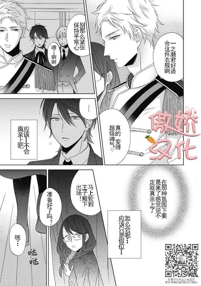 《百依百顺的一之濑君》漫画最新章节第02话免费下拉式在线观看章节第【13】张图片