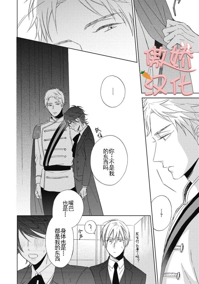 《百依百顺的一之濑君》漫画最新章节第02话免费下拉式在线观看章节第【14】张图片