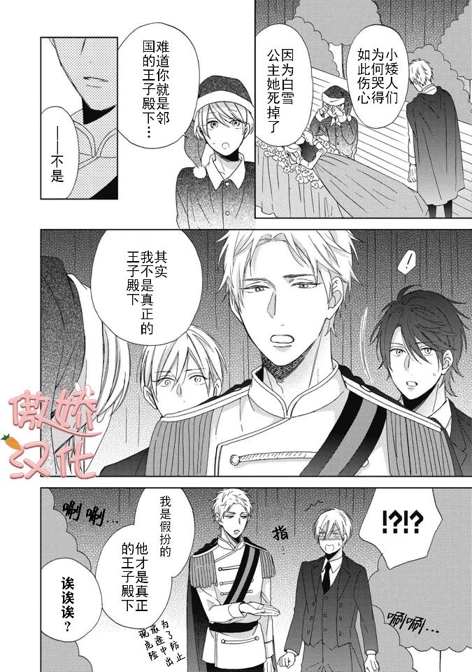 《百依百顺的一之濑君》漫画最新章节第02话免费下拉式在线观看章节第【16】张图片