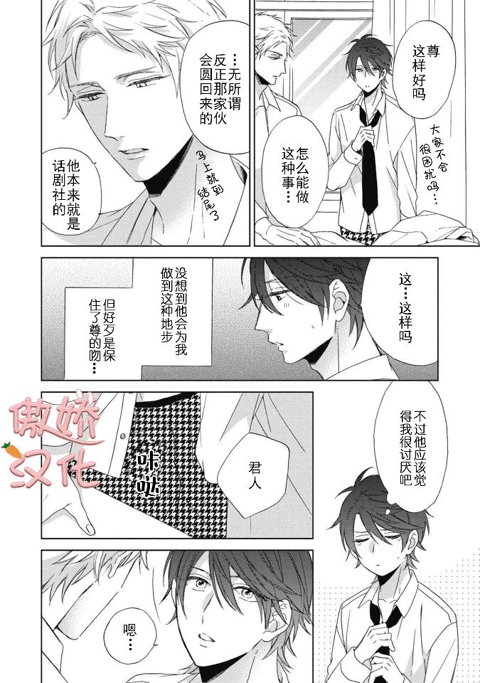 《百依百顺的一之濑君》漫画最新章节第02话免费下拉式在线观看章节第【18】张图片