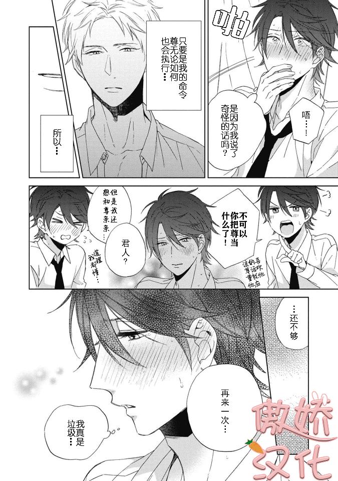 《百依百顺的一之濑君》漫画最新章节第02话免费下拉式在线观看章节第【20】张图片