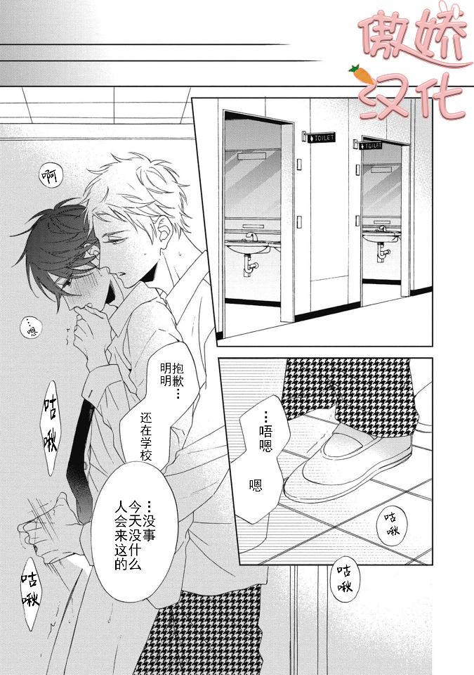 《百依百顺的一之濑君》漫画最新章节第02话免费下拉式在线观看章节第【23】张图片