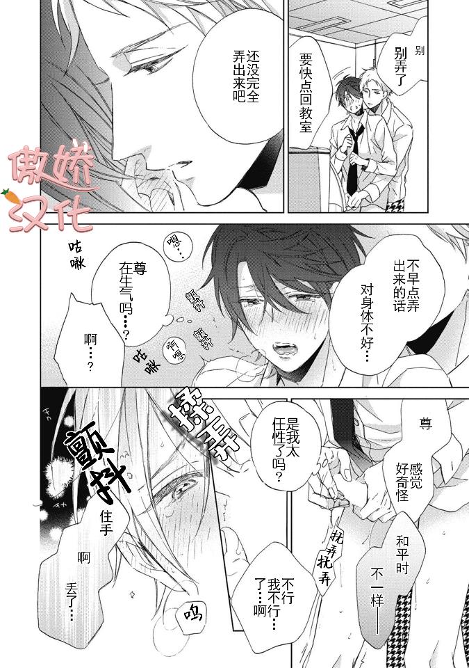 《百依百顺的一之濑君》漫画最新章节第02话免费下拉式在线观看章节第【26】张图片