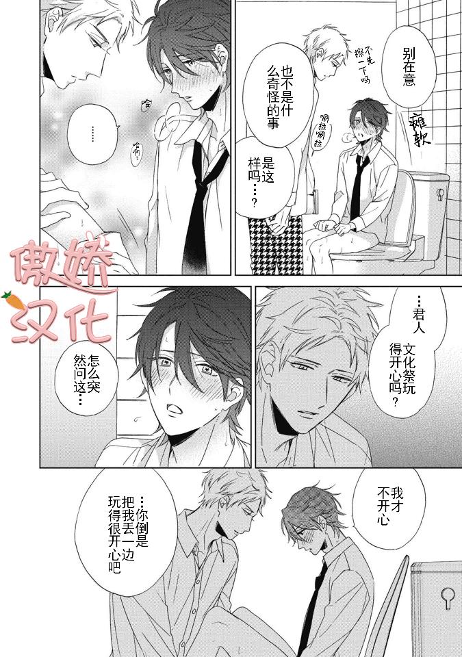 《百依百顺的一之濑君》漫画最新章节第02话免费下拉式在线观看章节第【28】张图片