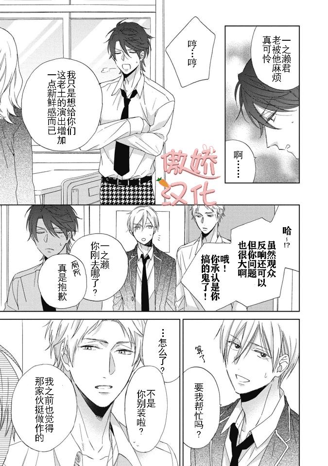 《百依百顺的一之濑君》漫画最新章节第02话免费下拉式在线观看章节第【31】张图片