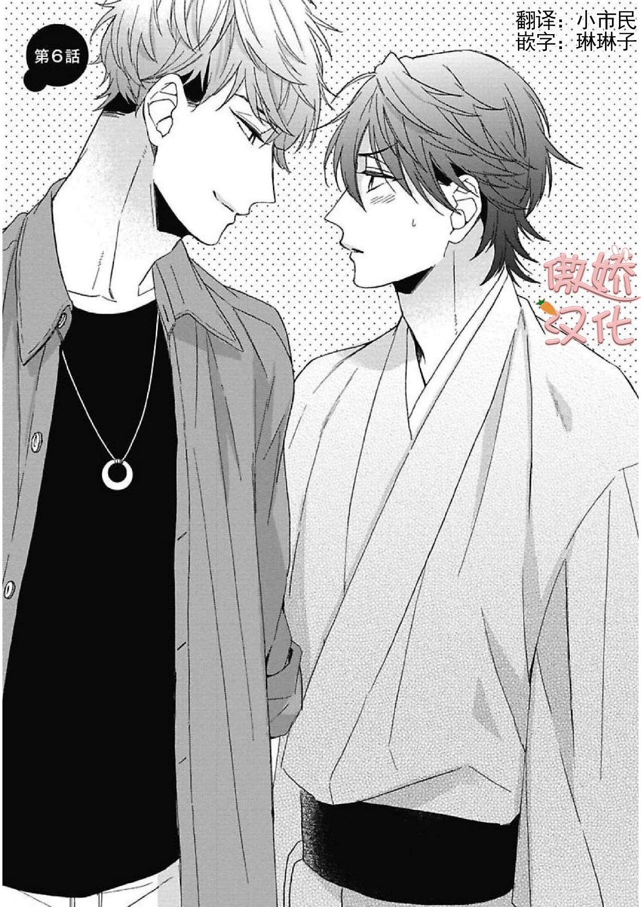 《百依百顺的一之濑君》漫画最新章节第06话免费下拉式在线观看章节第【1】张图片