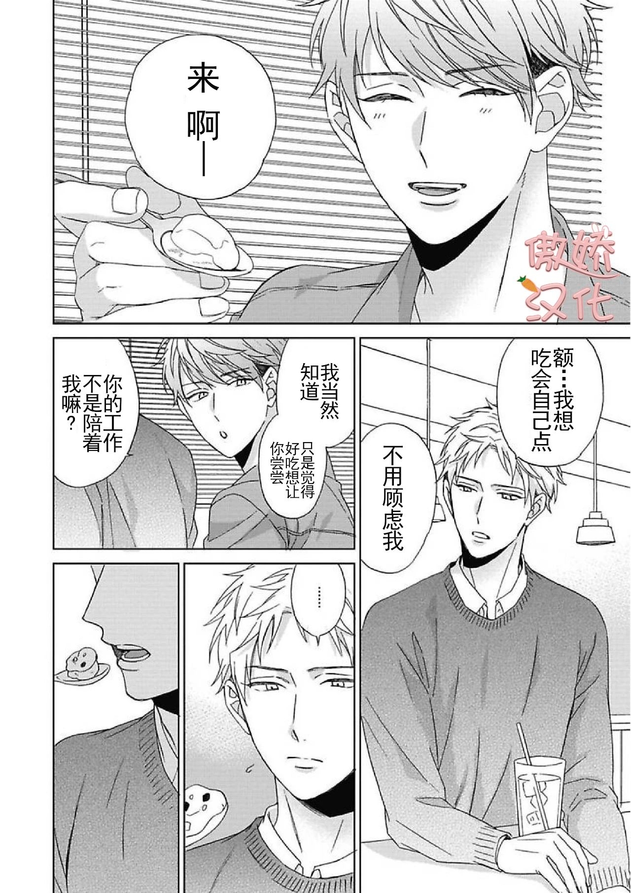 《百依百顺的一之濑君》漫画最新章节第06话免费下拉式在线观看章节第【2】张图片