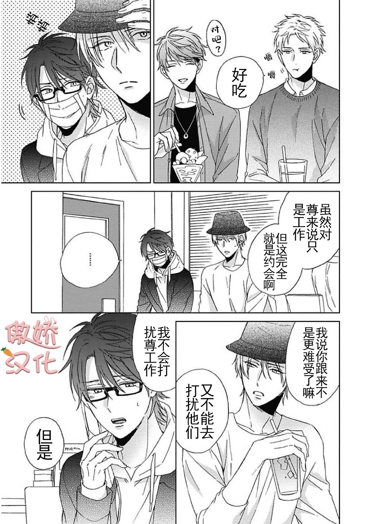 《百依百顺的一之濑君》漫画最新章节第06话免费下拉式在线观看章节第【3】张图片