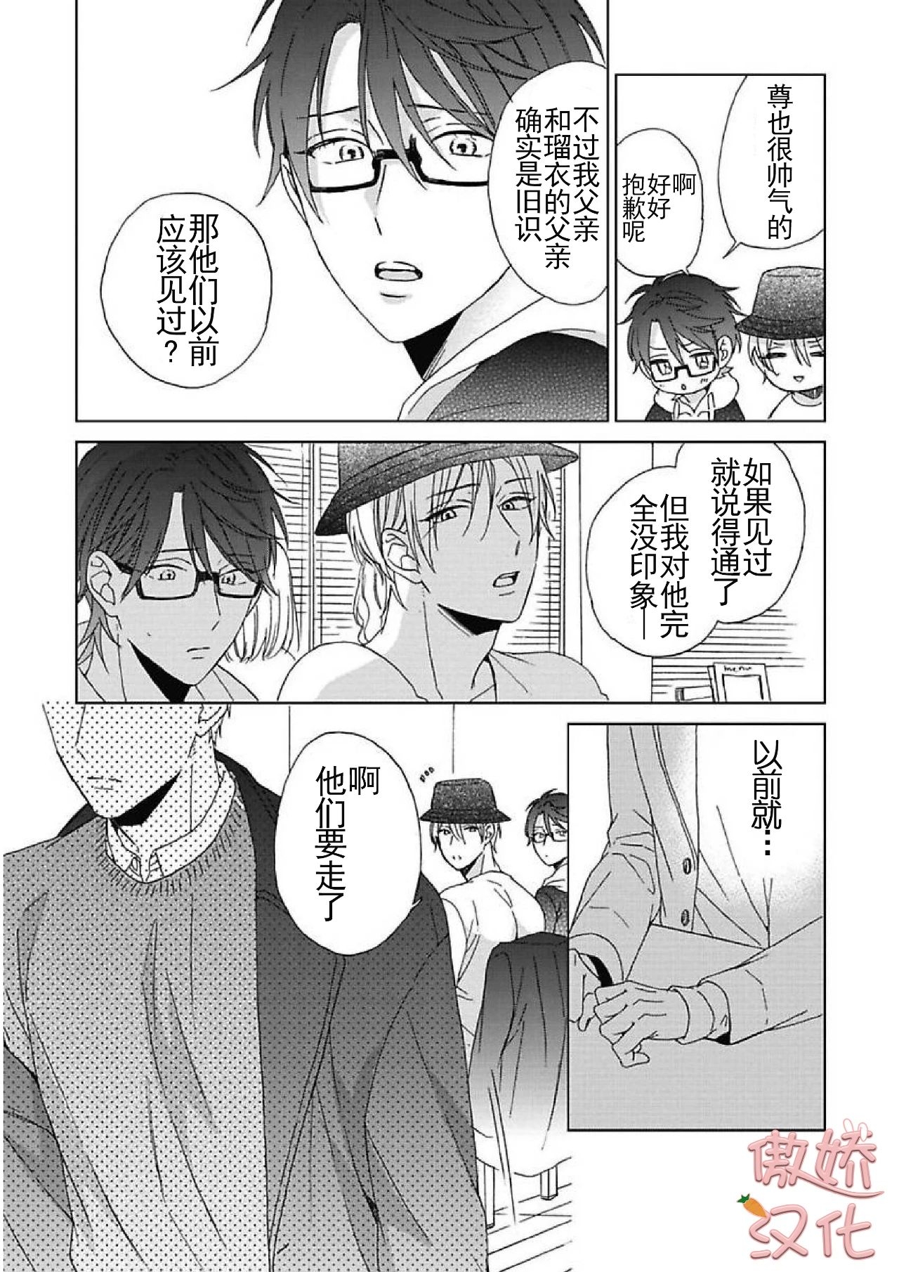 《百依百顺的一之濑君》漫画最新章节第06话免费下拉式在线观看章节第【5】张图片