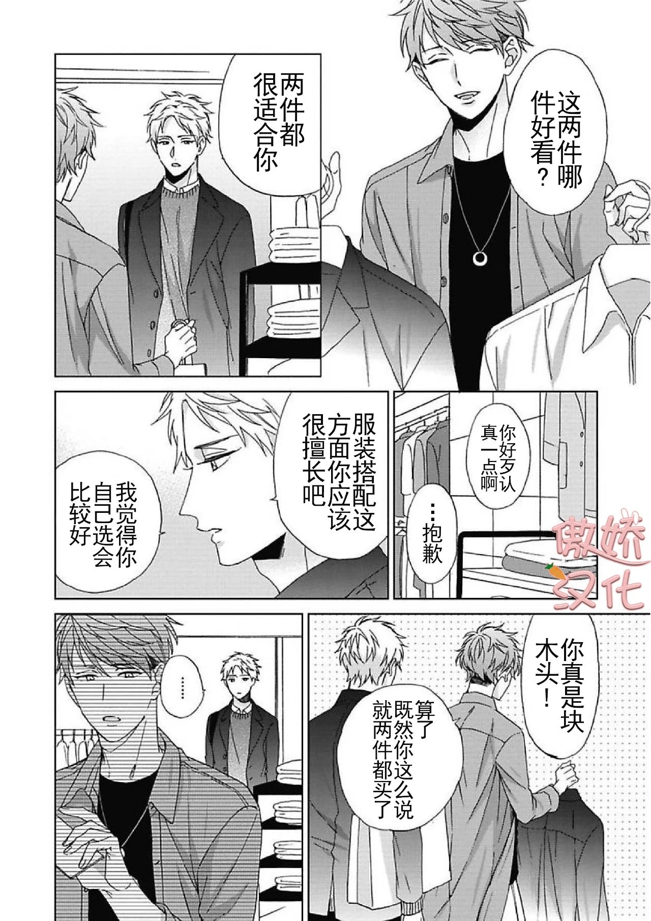 《百依百顺的一之濑君》漫画最新章节第06话免费下拉式在线观看章节第【6】张图片