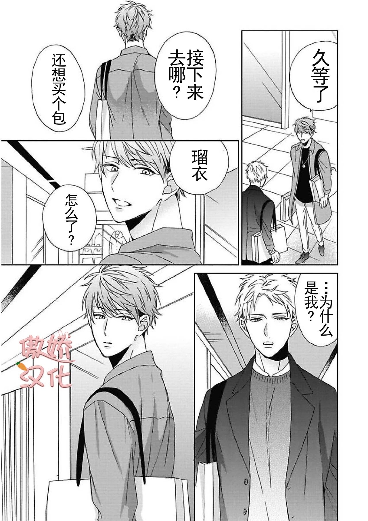 《百依百顺的一之濑君》漫画最新章节第06话免费下拉式在线观看章节第【7】张图片