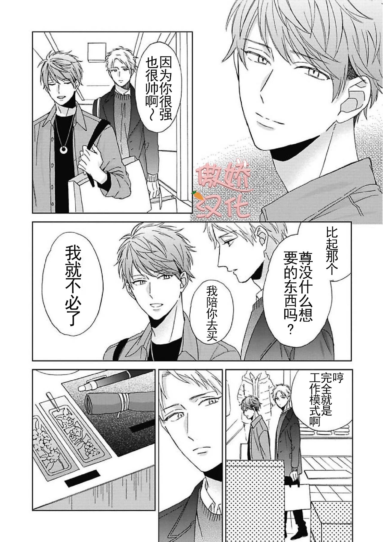 《百依百顺的一之濑君》漫画最新章节第06话免费下拉式在线观看章节第【8】张图片