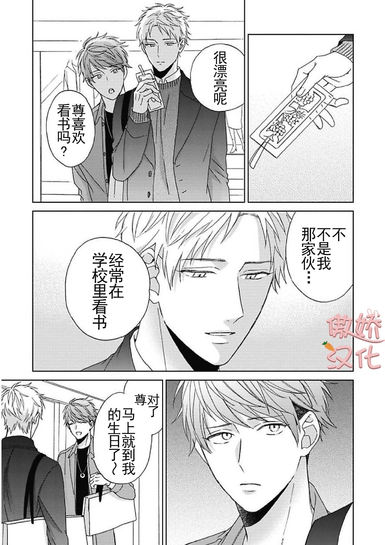 《百依百顺的一之濑君》漫画最新章节第06话免费下拉式在线观看章节第【9】张图片