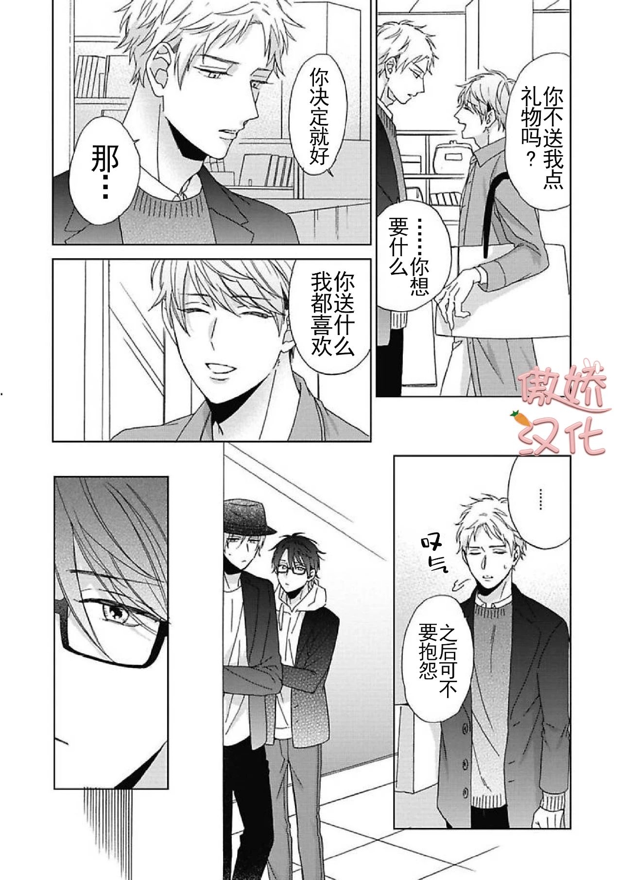 《百依百顺的一之濑君》漫画最新章节第06话免费下拉式在线观看章节第【10】张图片