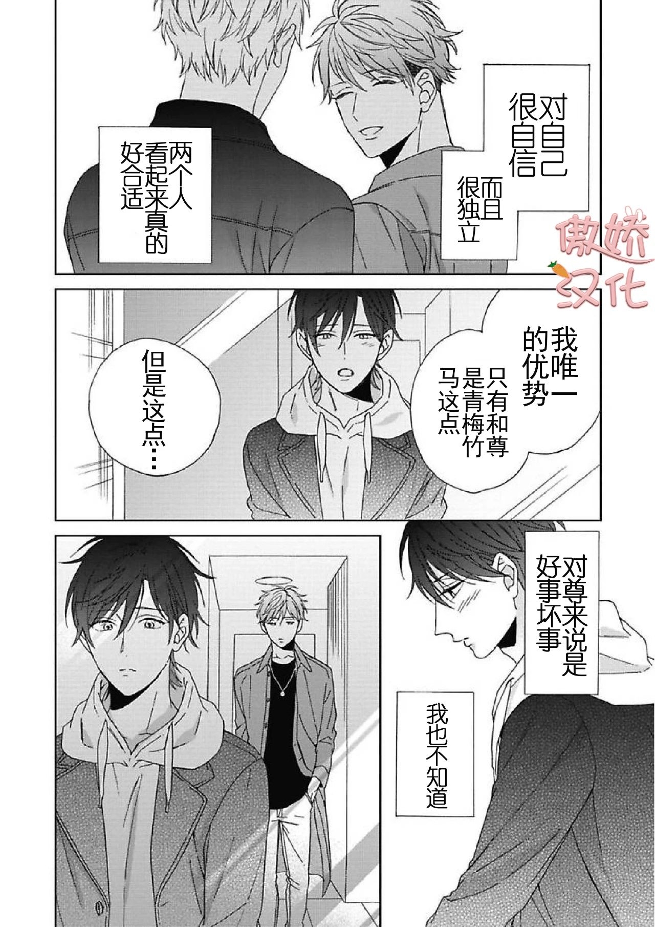 《百依百顺的一之濑君》漫画最新章节第06话免费下拉式在线观看章节第【12】张图片