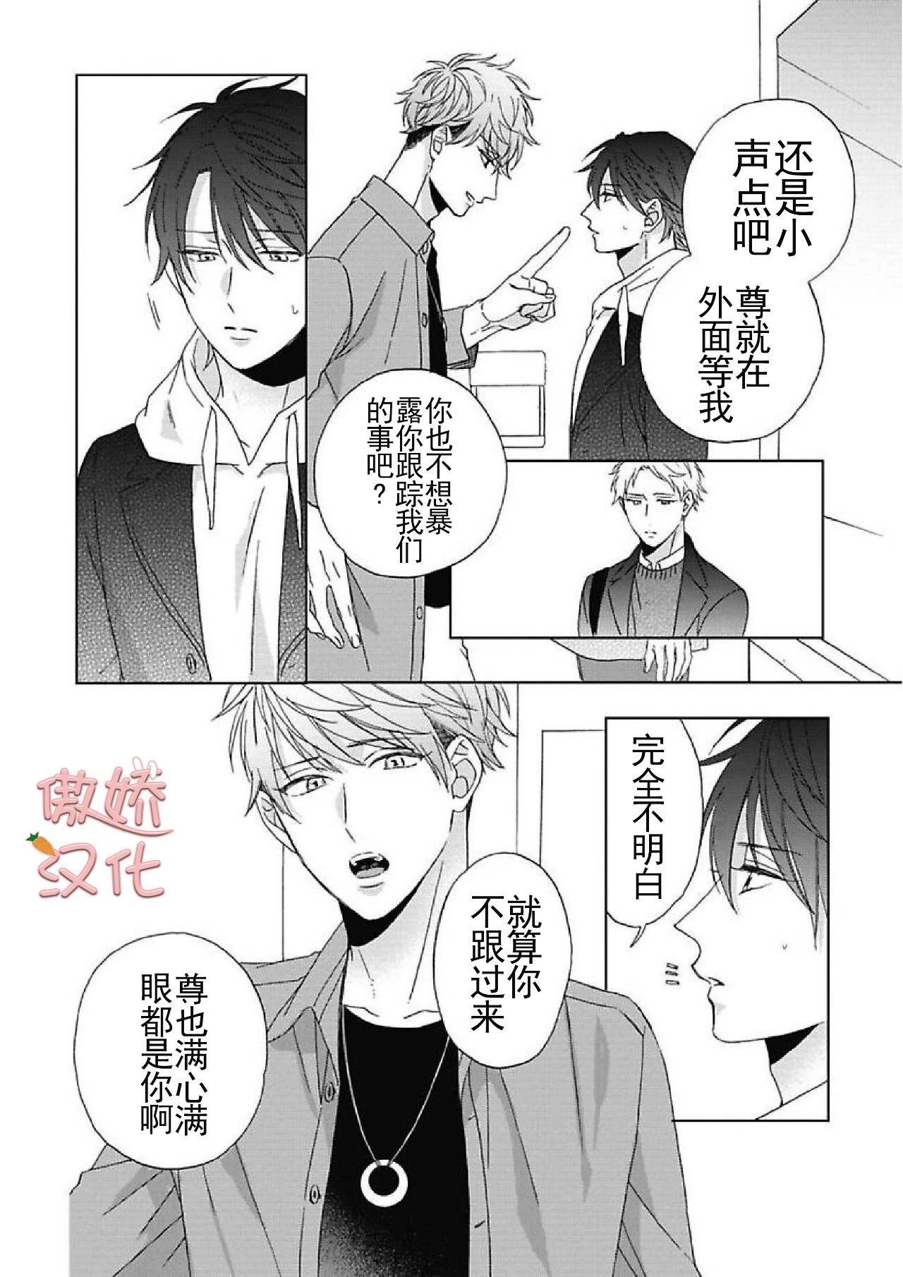 《百依百顺的一之濑君》漫画最新章节第06话免费下拉式在线观看章节第【14】张图片