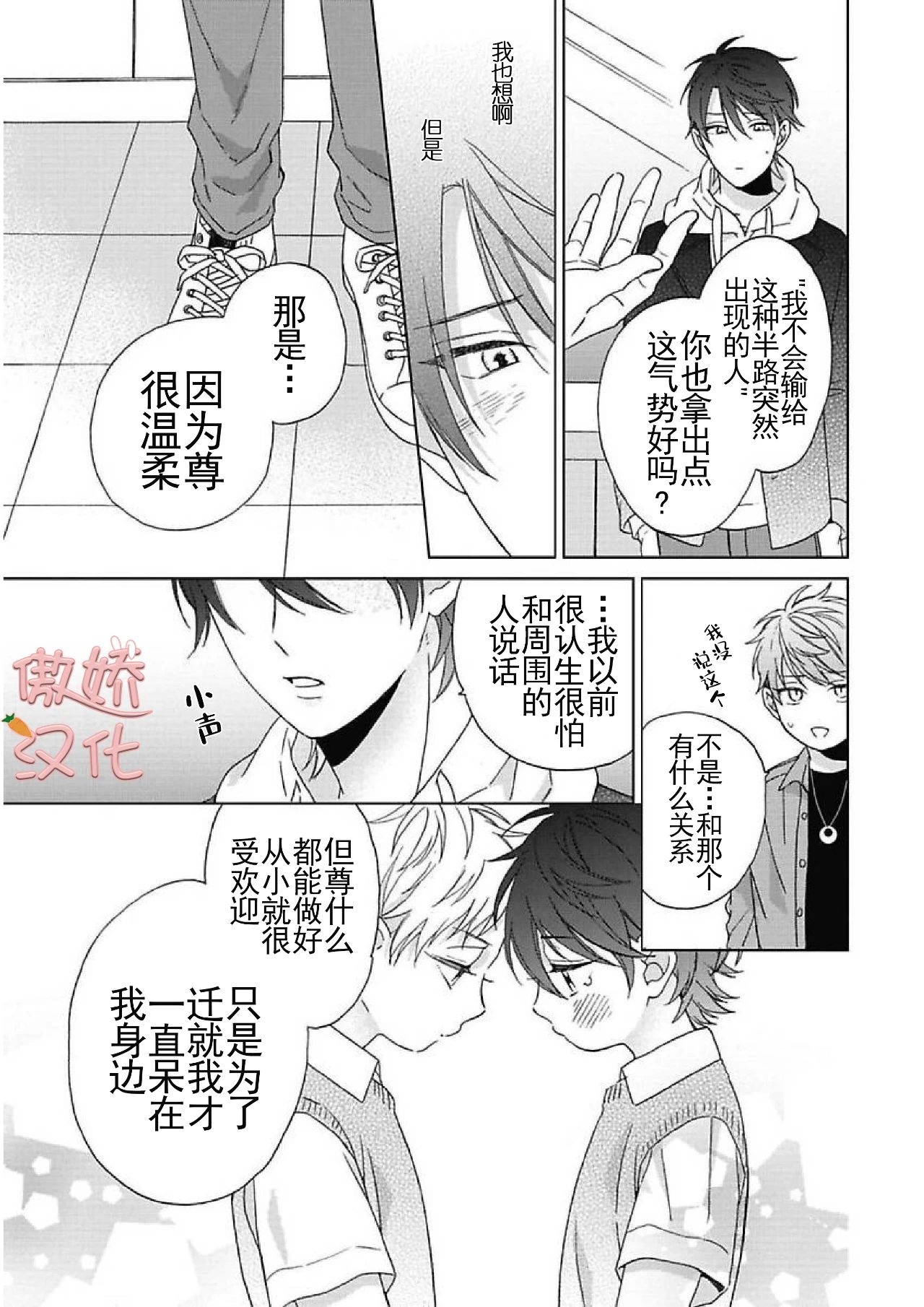 《百依百顺的一之濑君》漫画最新章节第06话免费下拉式在线观看章节第【15】张图片