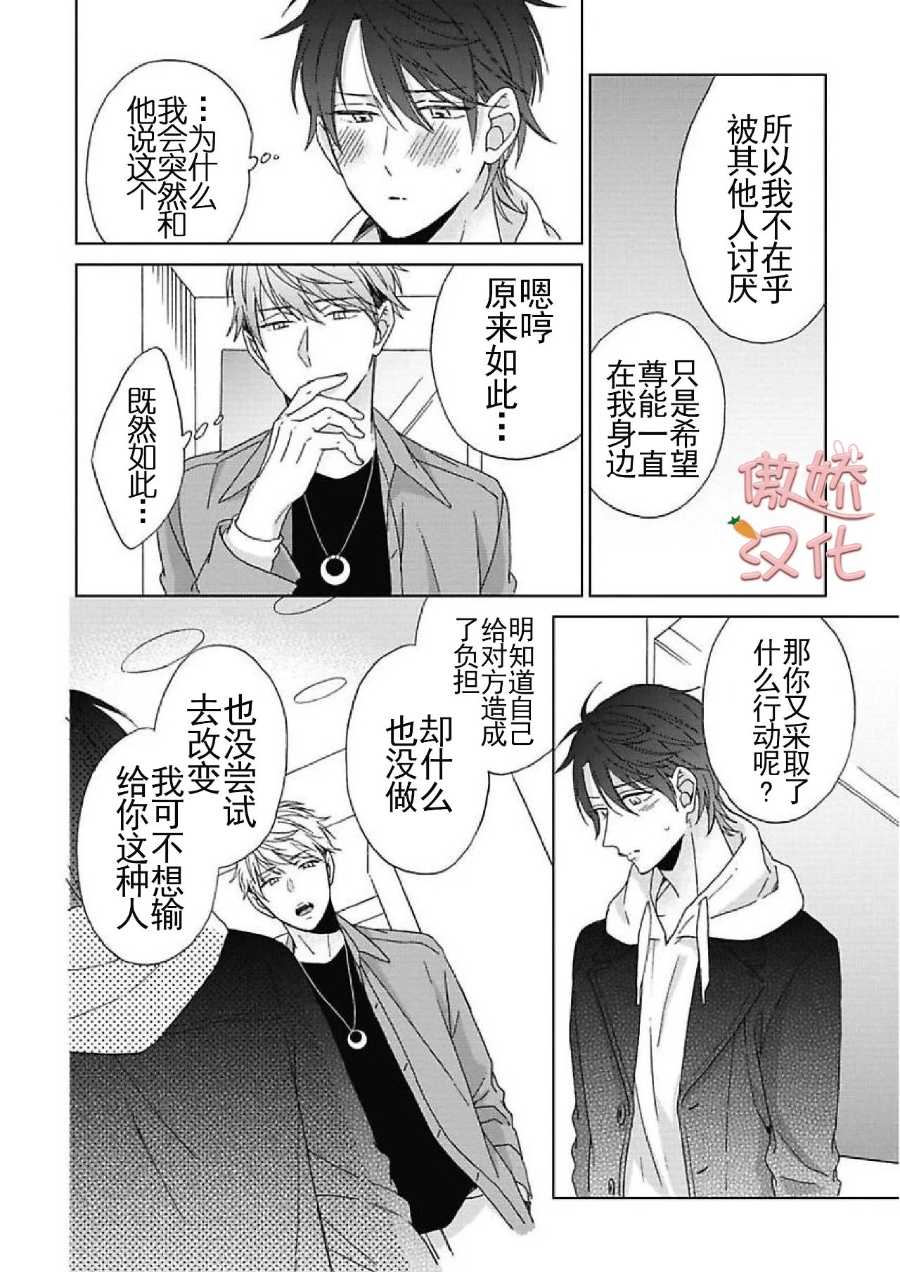 《百依百顺的一之濑君》漫画最新章节第06话免费下拉式在线观看章节第【16】张图片