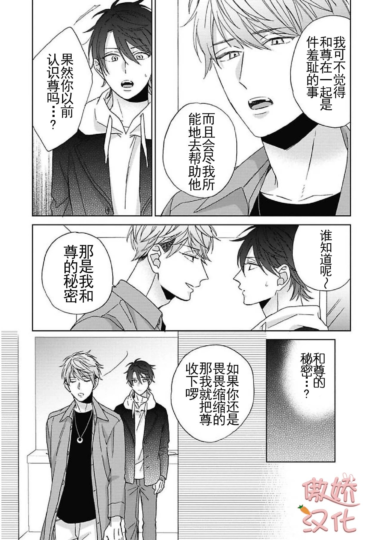 《百依百顺的一之濑君》漫画最新章节第06话免费下拉式在线观看章节第【17】张图片