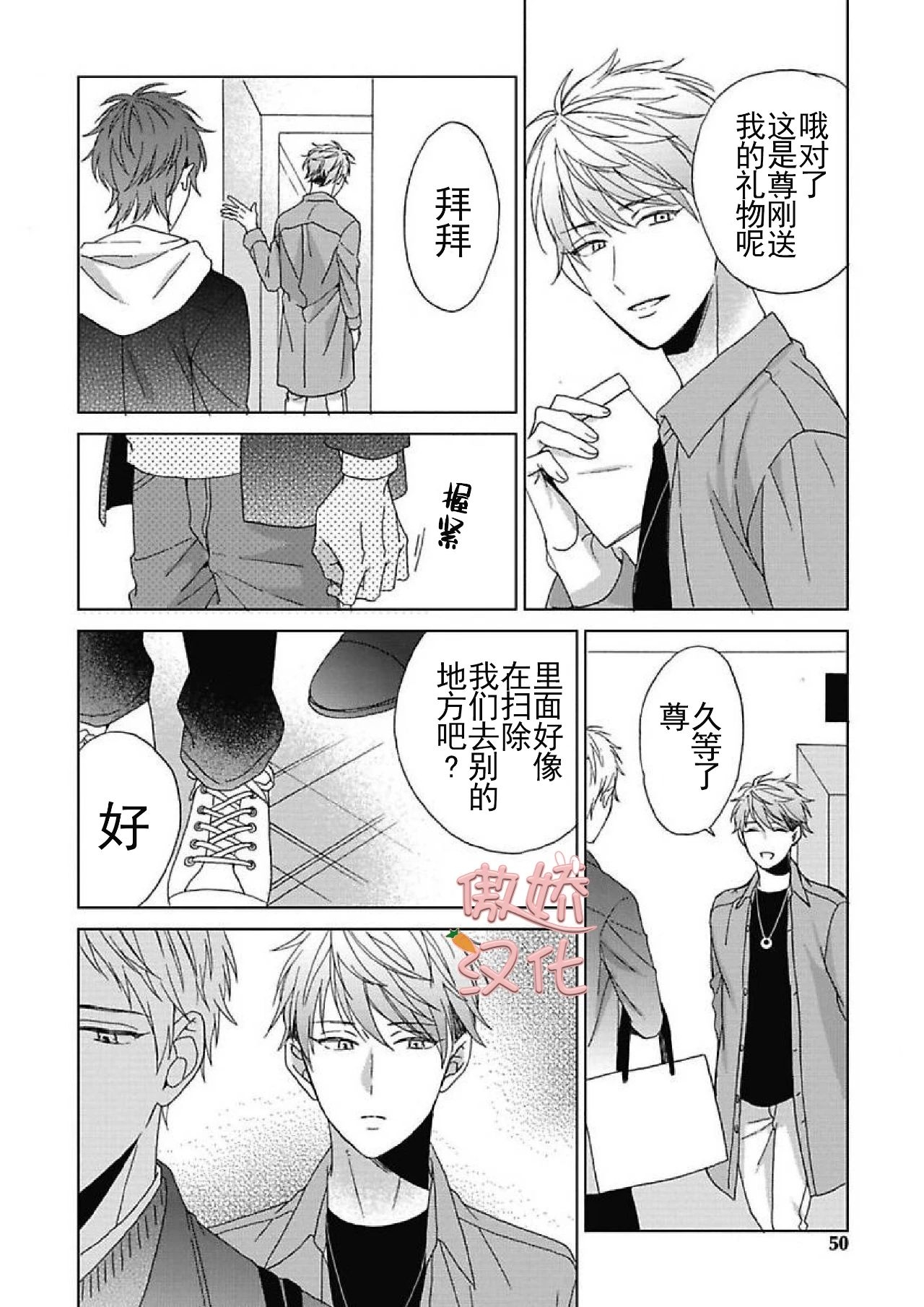 《百依百顺的一之濑君》漫画最新章节第06话免费下拉式在线观看章节第【18】张图片