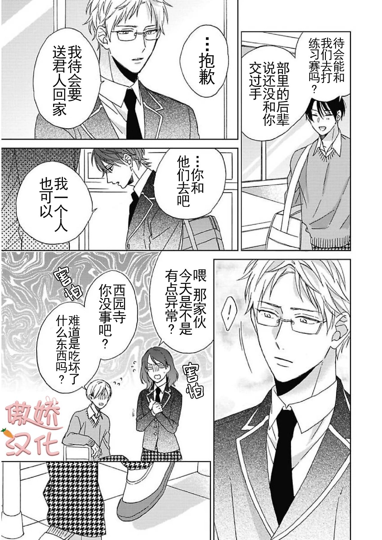 《百依百顺的一之濑君》漫画最新章节第06话免费下拉式在线观看章节第【21】张图片