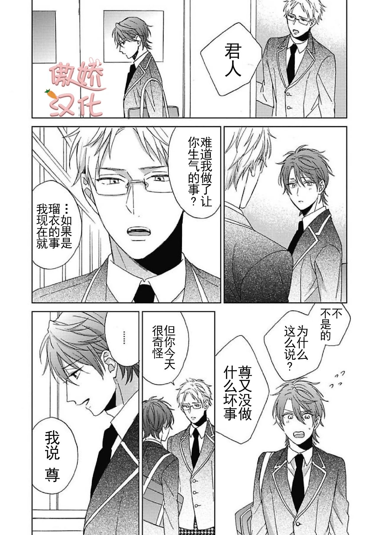 《百依百顺的一之濑君》漫画最新章节第06话免费下拉式在线观看章节第【22】张图片