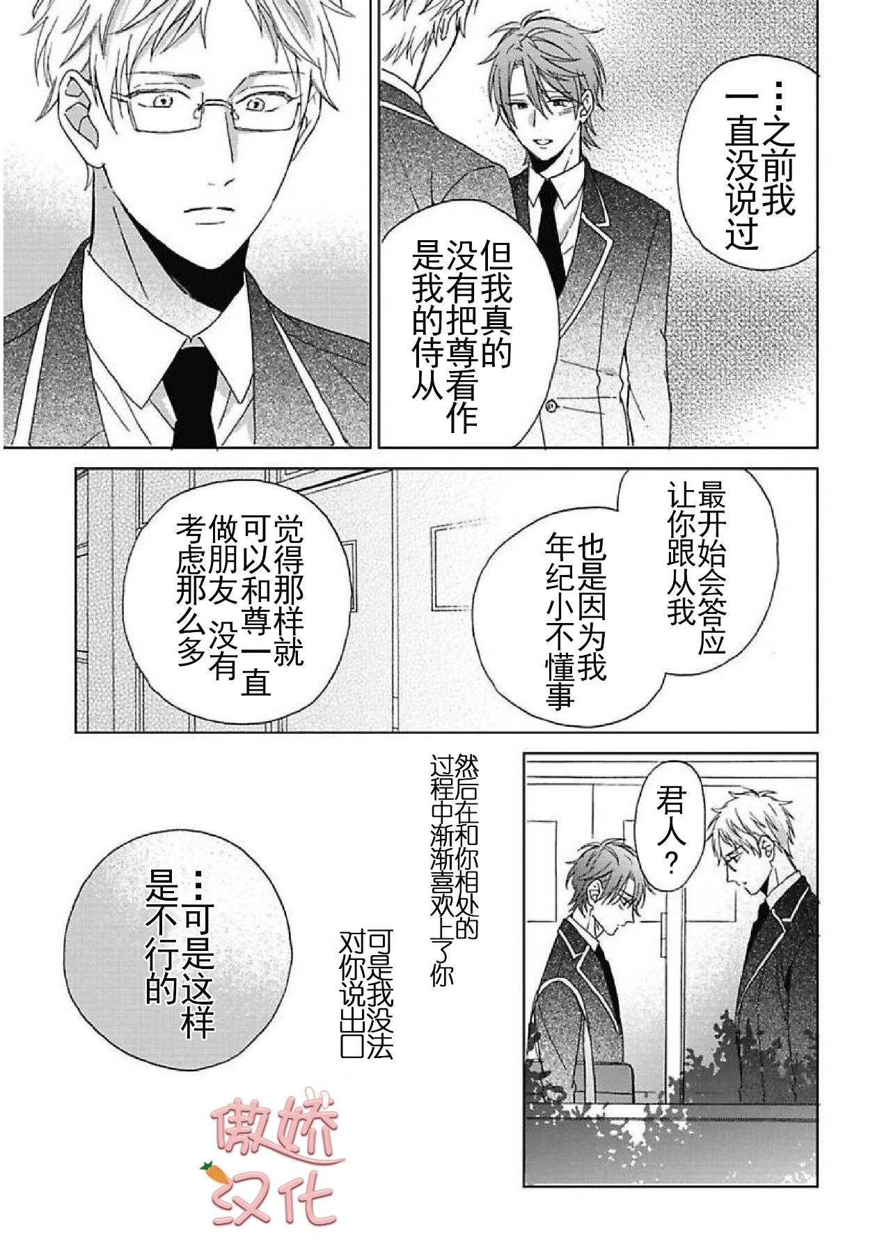 《百依百顺的一之濑君》漫画最新章节第06话免费下拉式在线观看章节第【23】张图片