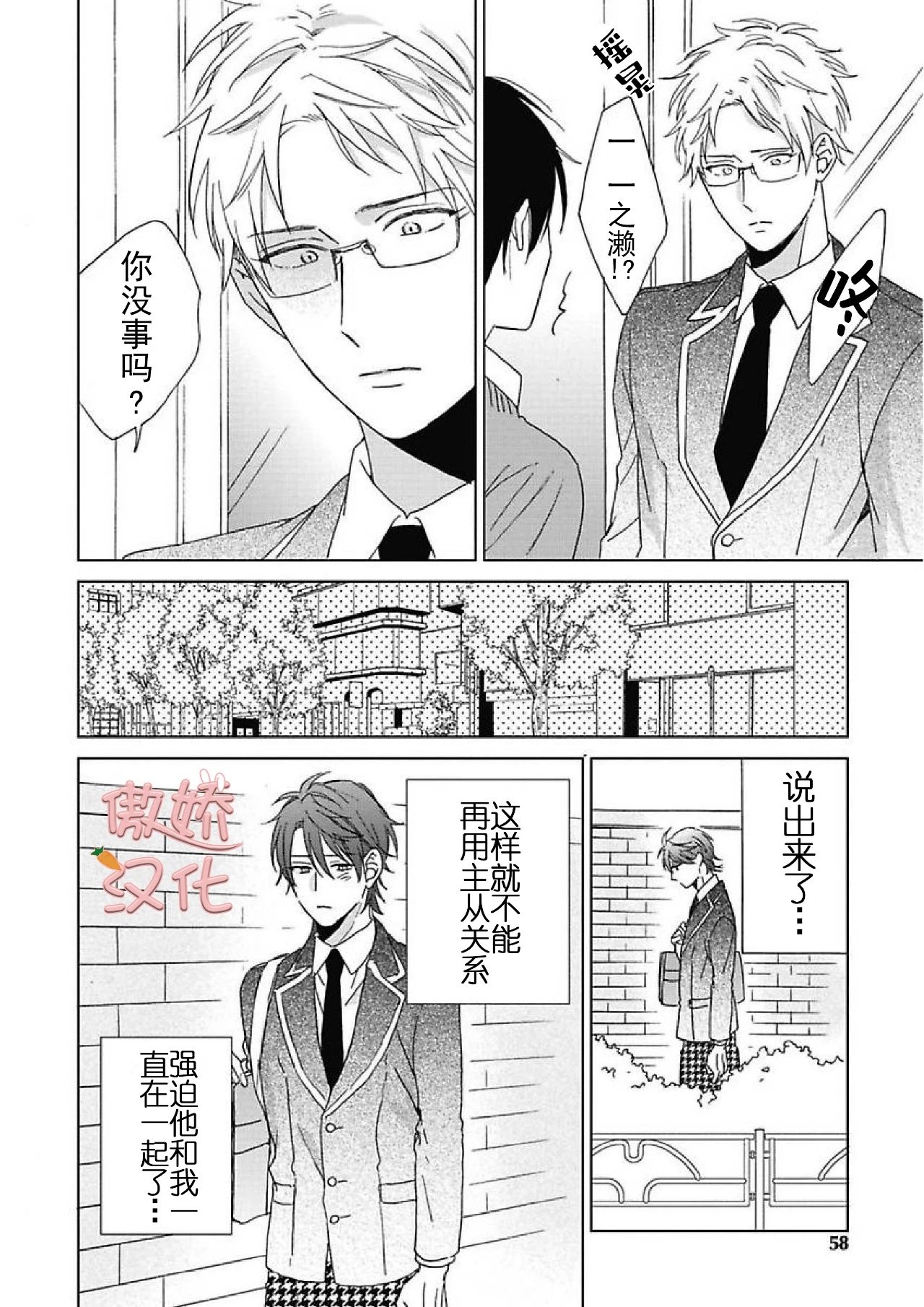 《百依百顺的一之濑君》漫画最新章节第06话免费下拉式在线观看章节第【26】张图片