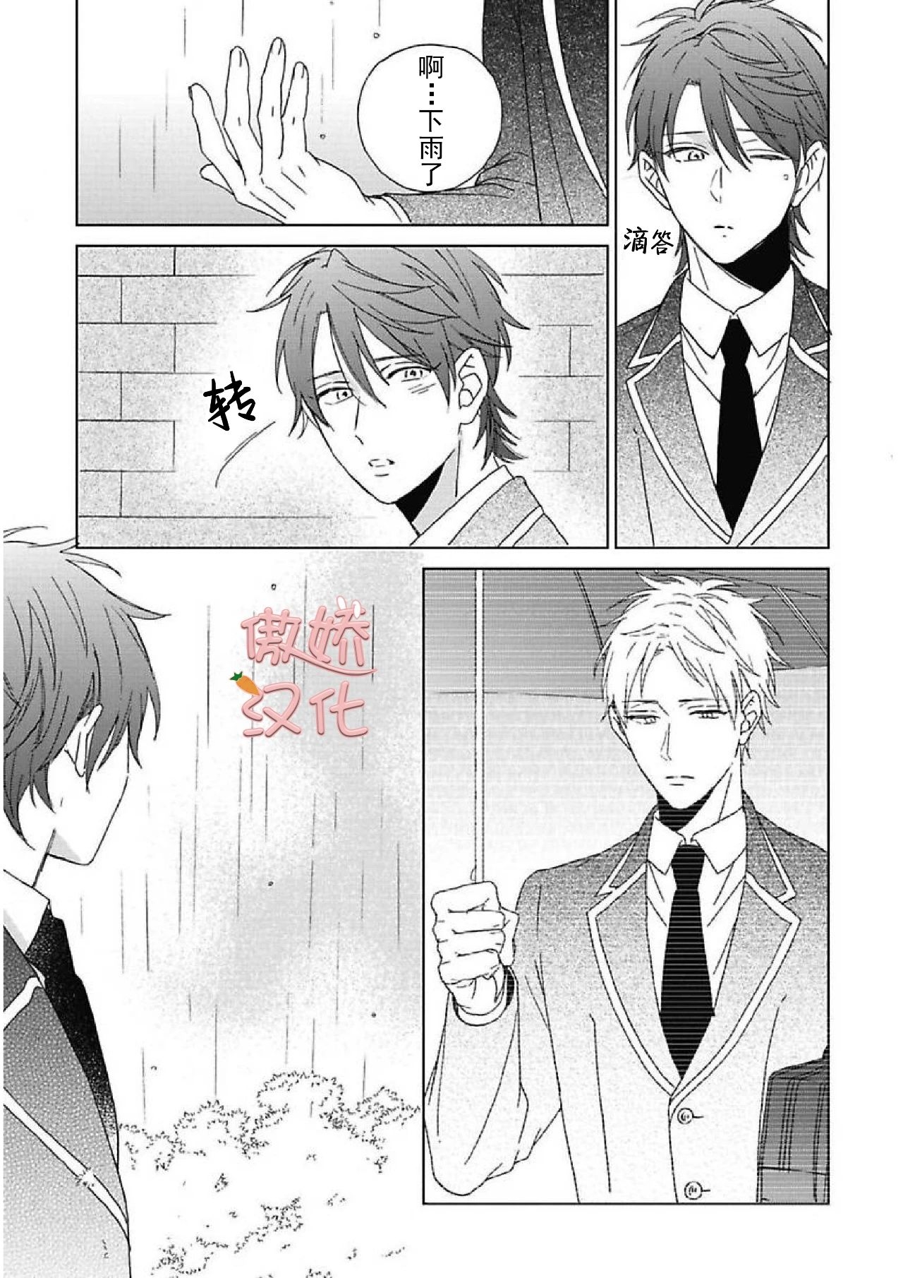 《百依百顺的一之濑君》漫画最新章节第06话免费下拉式在线观看章节第【27】张图片