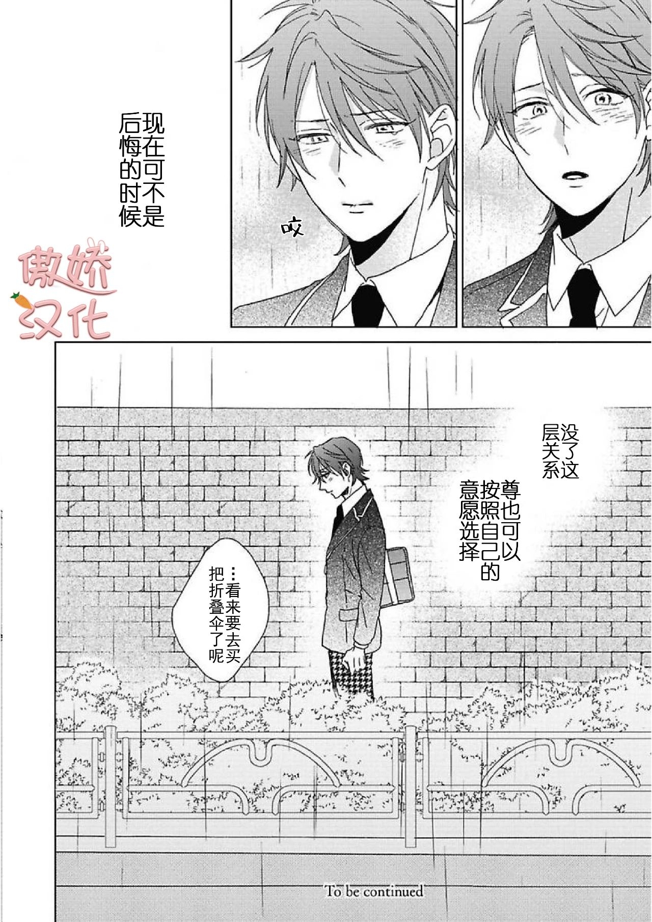 《百依百顺的一之濑君》漫画最新章节第06话免费下拉式在线观看章节第【28】张图片