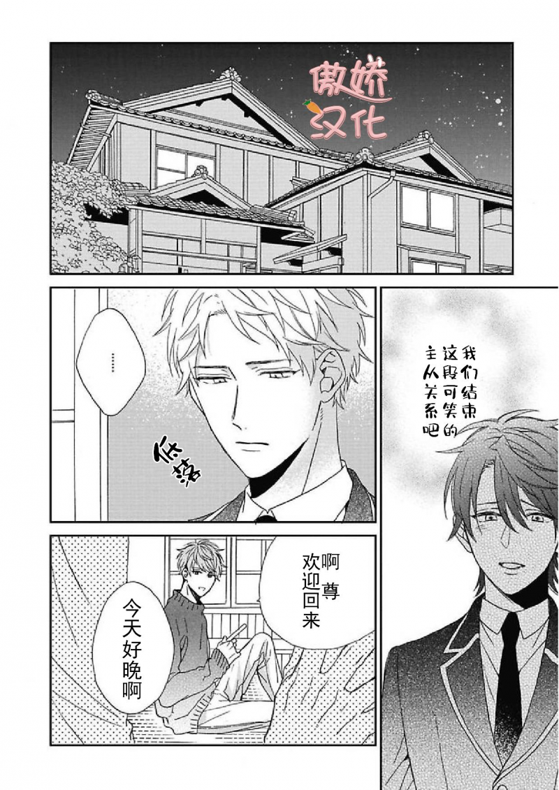 《百依百顺的一之濑君》漫画最新章节第07话免费下拉式在线观看章节第【2】张图片