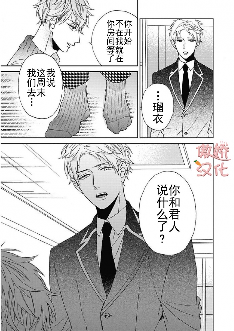 《百依百顺的一之濑君》漫画最新章节第07话免费下拉式在线观看章节第【3】张图片