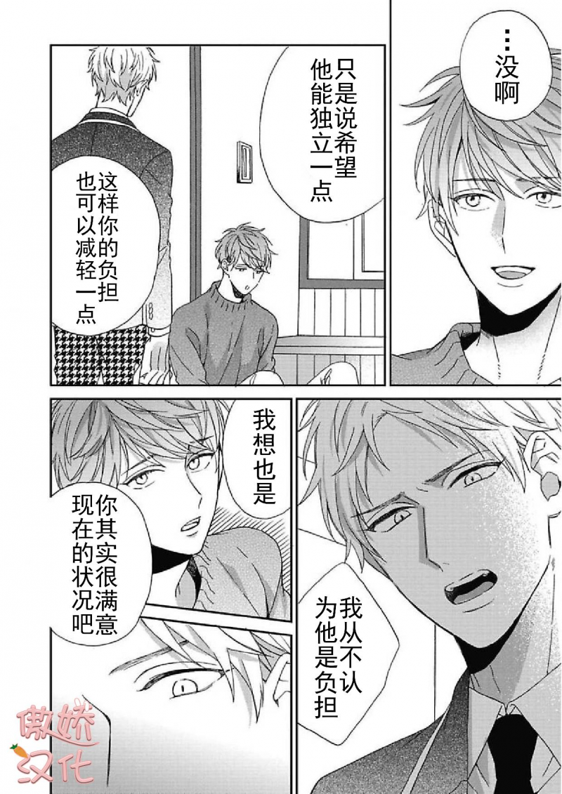 《百依百顺的一之濑君》漫画最新章节第07话免费下拉式在线观看章节第【4】张图片