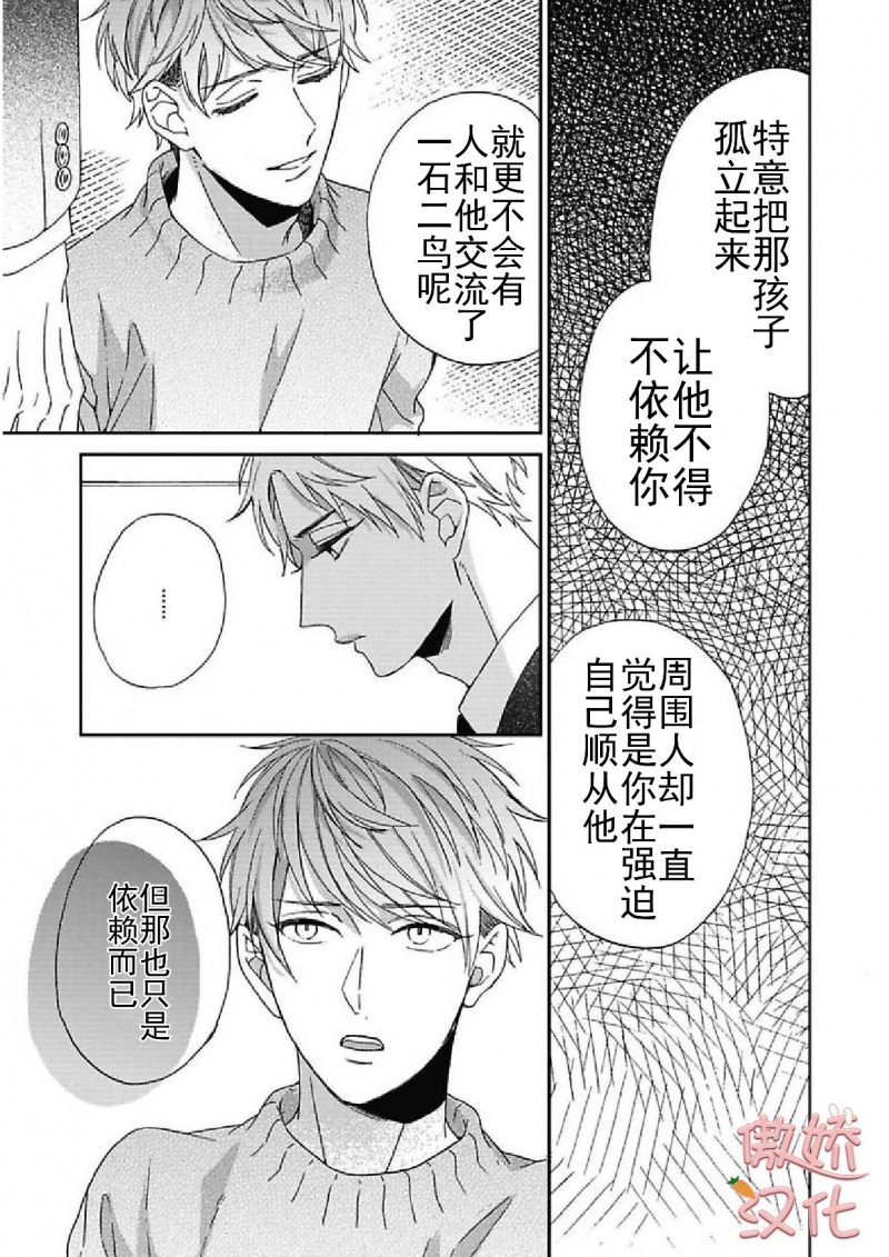 《百依百顺的一之濑君》漫画最新章节第07话免费下拉式在线观看章节第【5】张图片