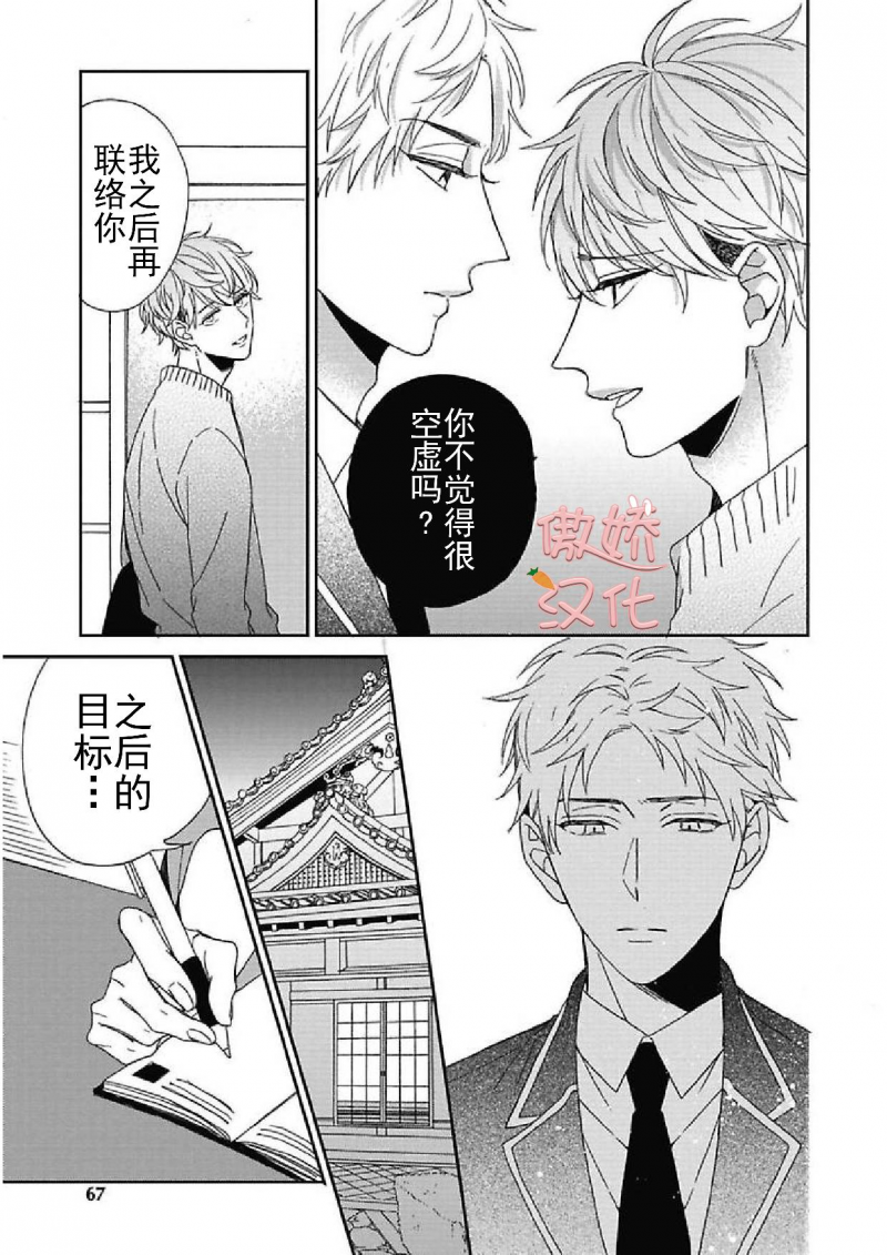 《百依百顺的一之濑君》漫画最新章节第07话免费下拉式在线观看章节第【7】张图片