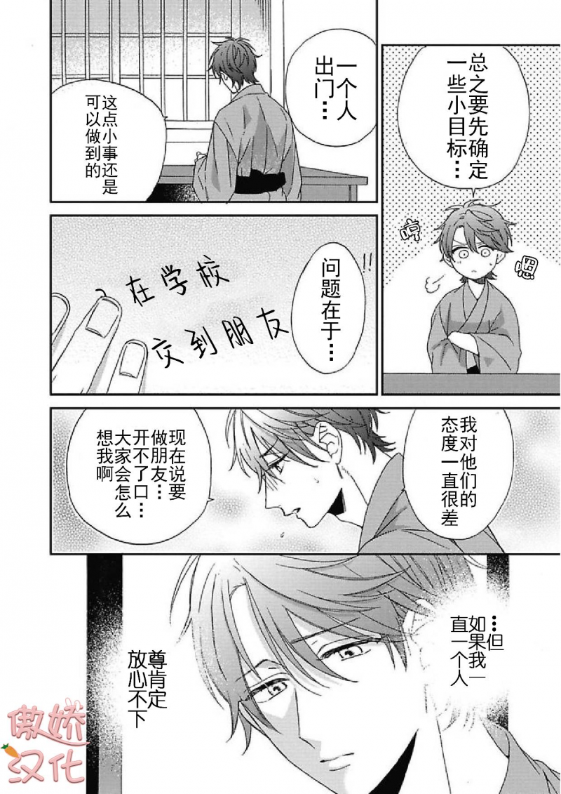 《百依百顺的一之濑君》漫画最新章节第07话免费下拉式在线观看章节第【8】张图片