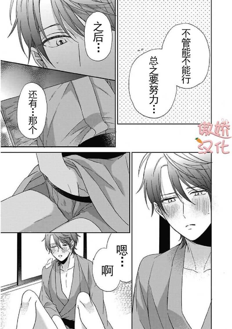 《百依百顺的一之濑君》漫画最新章节第07话免费下拉式在线观看章节第【9】张图片