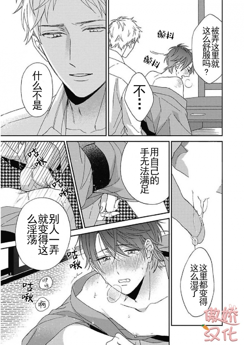 《百依百顺的一之濑君》漫画最新章节第07话免费下拉式在线观看章节第【23】张图片