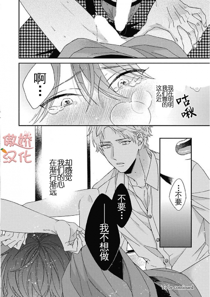 《百依百顺的一之濑君》漫画最新章节第07话免费下拉式在线观看章节第【28】张图片