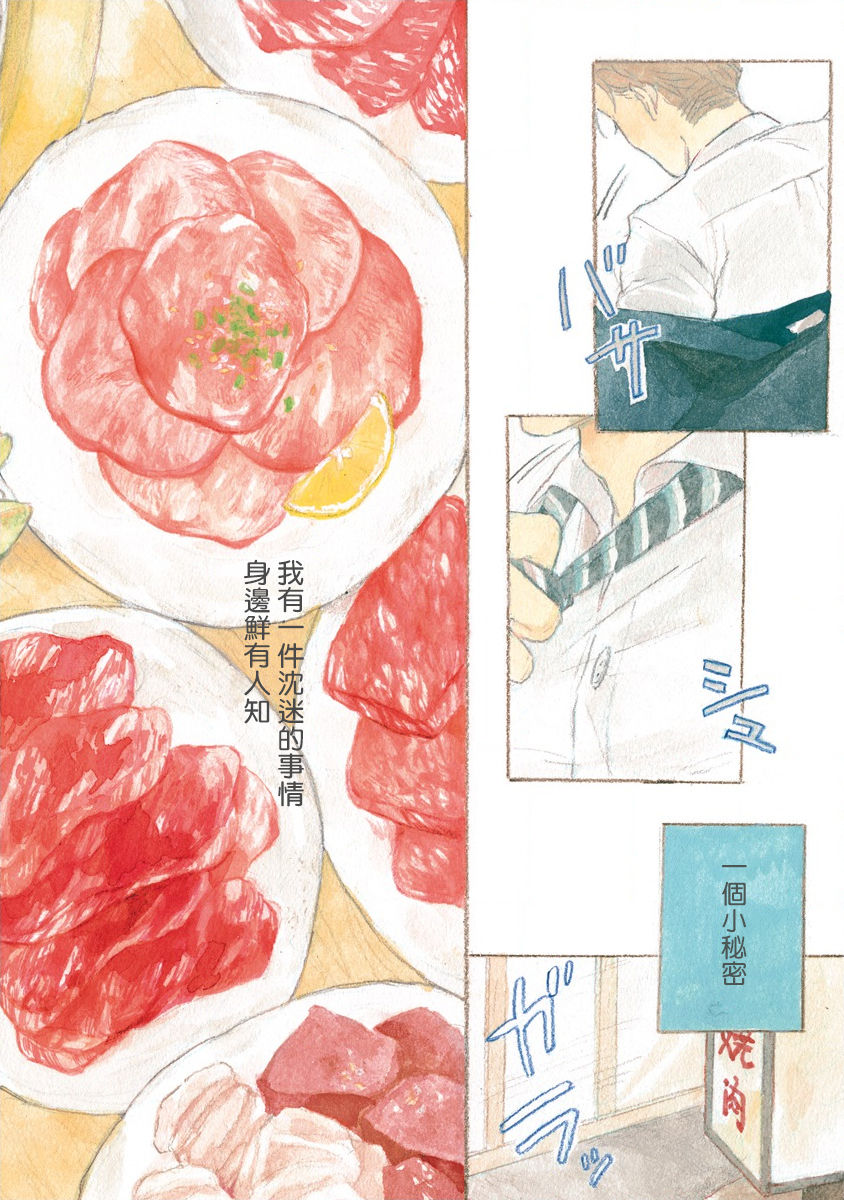 【肉食组曲[耽美]】漫画-（第1话）章节漫画下拉式图片-6.jpg