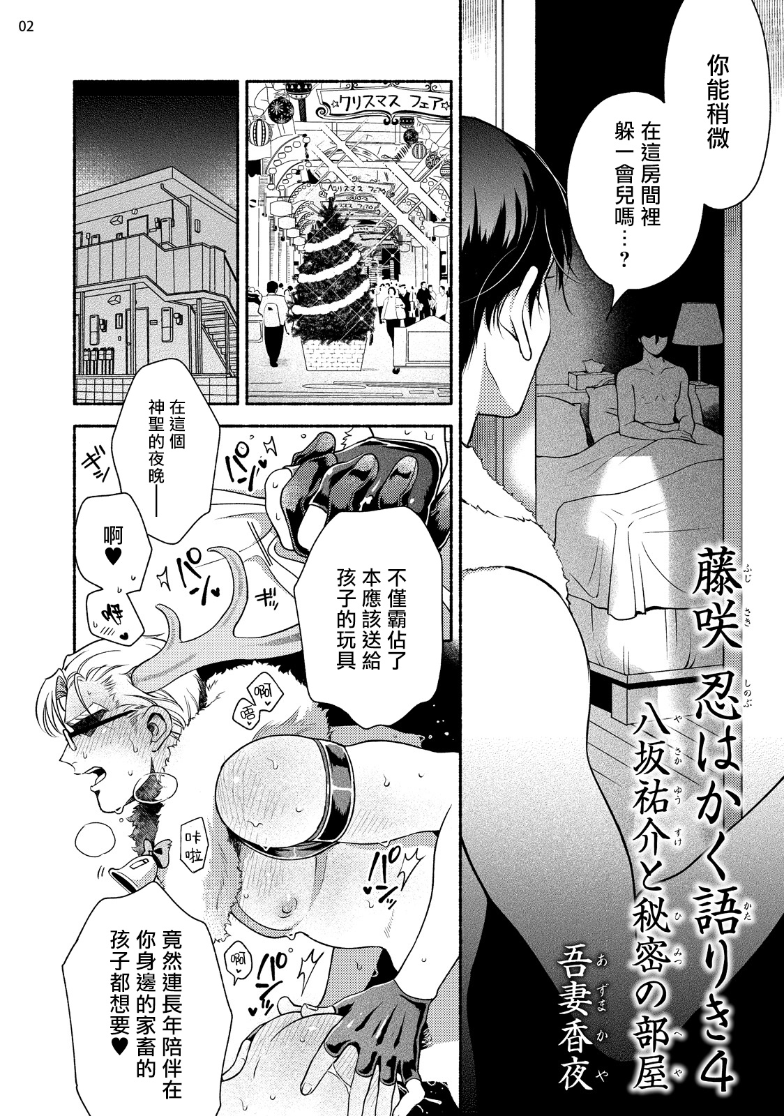 《藤咲忍如是说4》漫画最新章节八坂祐介和秘密房间免费下拉式在线观看章节第【3】张图片