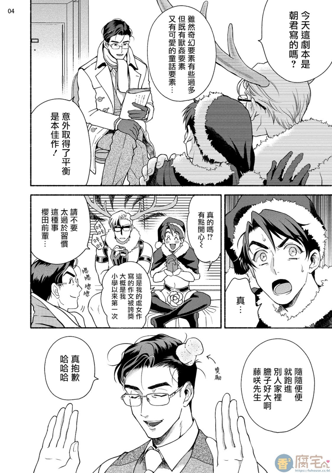 《藤咲忍如是说4》漫画最新章节八坂祐介和秘密房间免费下拉式在线观看章节第【5】张图片