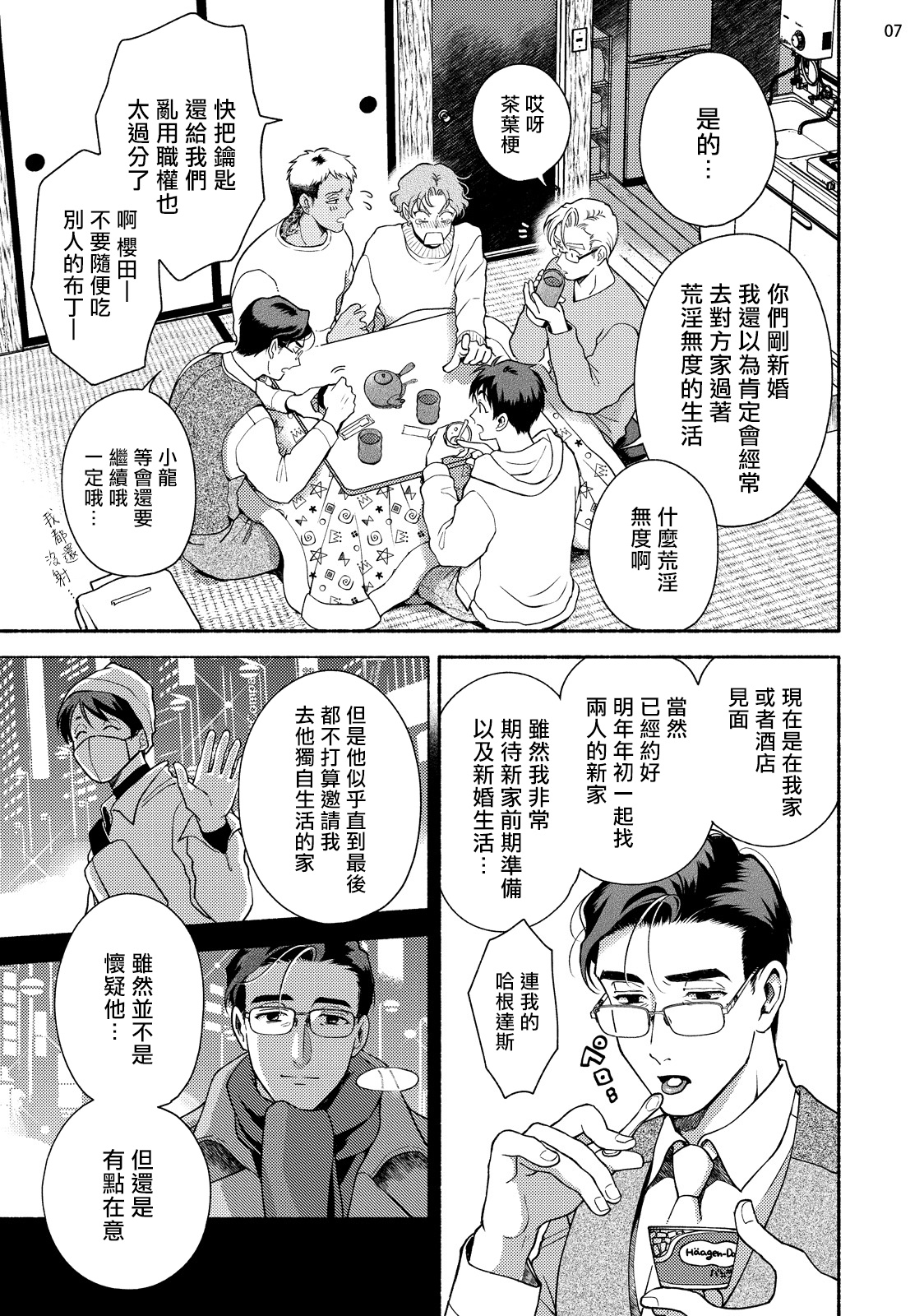 《藤咲忍如是说4》漫画最新章节八坂祐介和秘密房间免费下拉式在线观看章节第【8】张图片