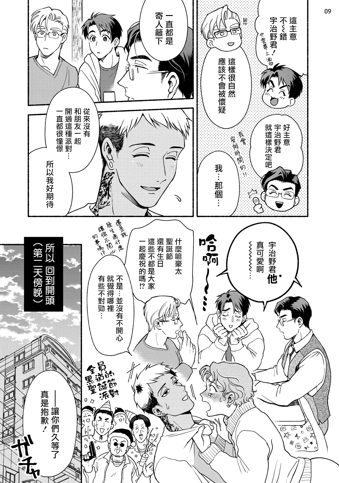 《藤咲忍如是说4》漫画最新章节八坂祐介和秘密房间免费下拉式在线观看章节第【10】张图片