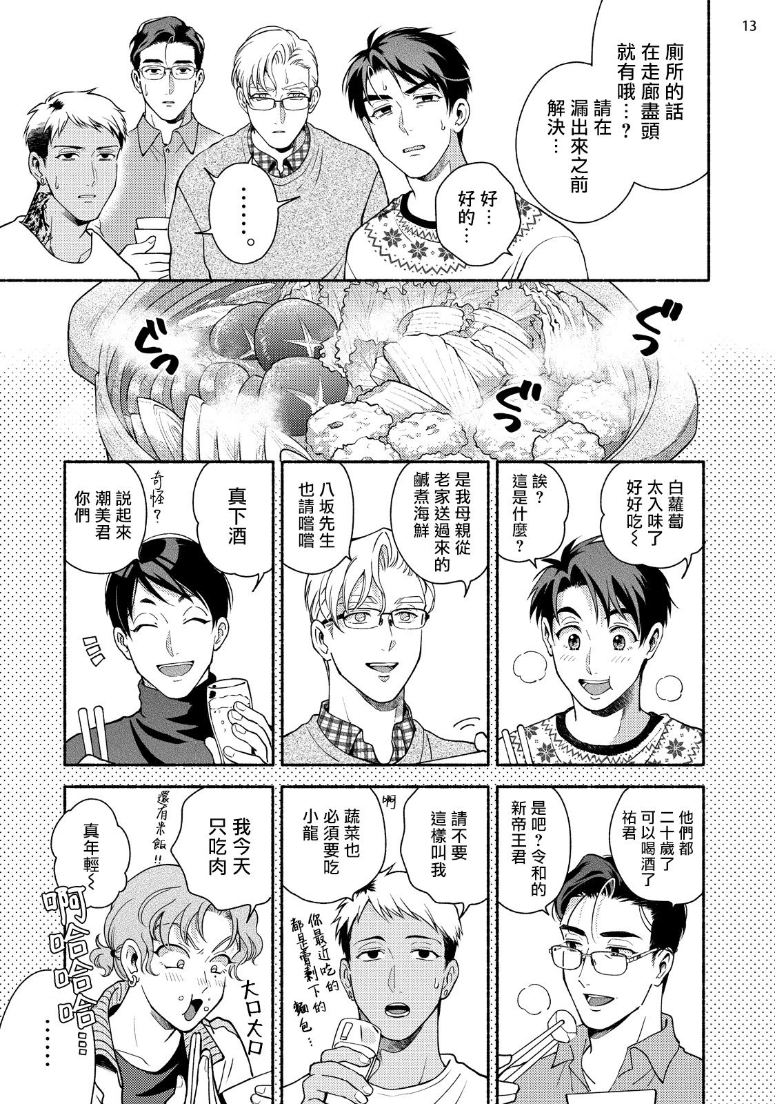 《藤咲忍如是说4》漫画最新章节八坂祐介和秘密房间免费下拉式在线观看章节第【14】张图片