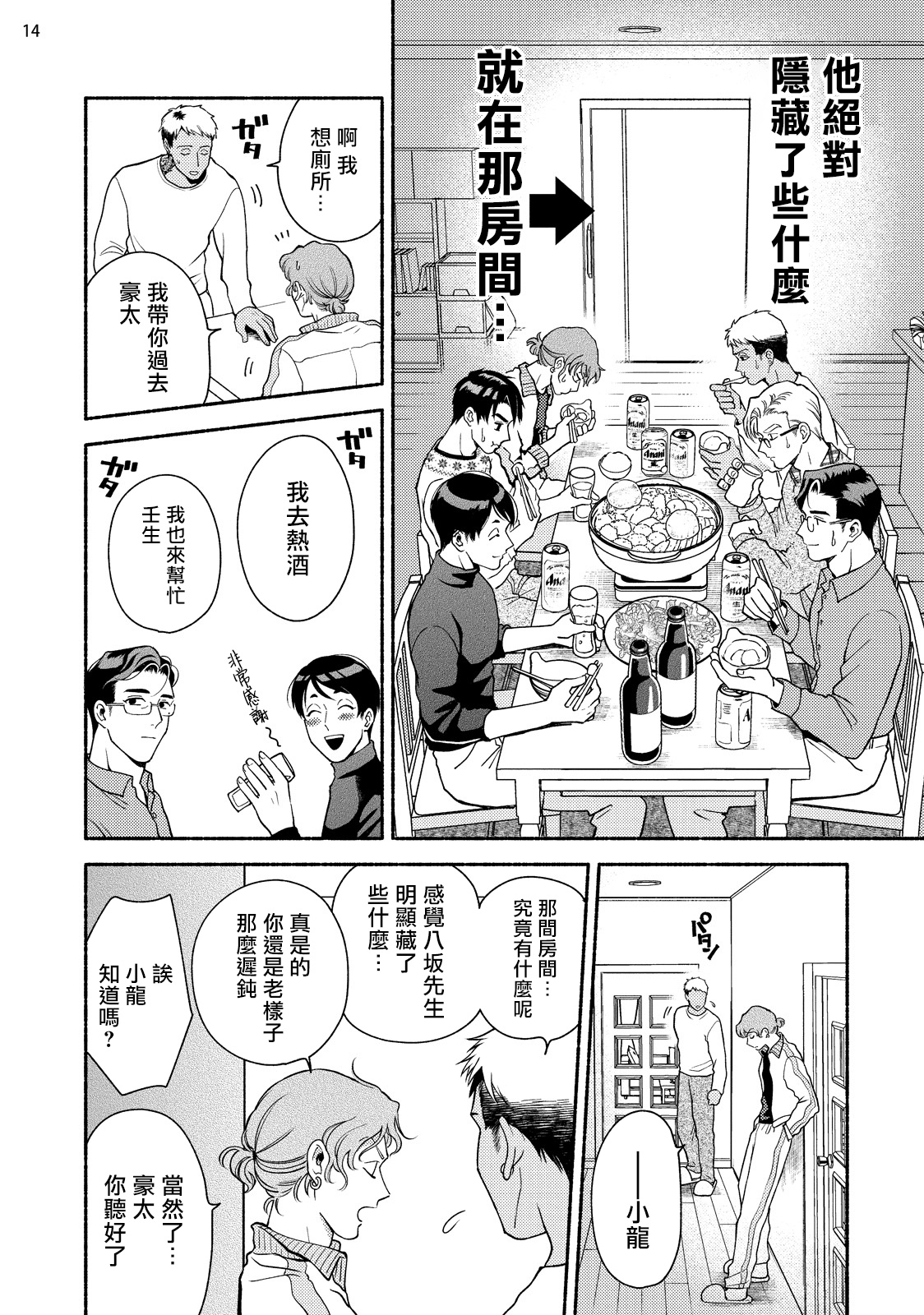 《藤咲忍如是说4》漫画最新章节八坂祐介和秘密房间免费下拉式在线观看章节第【15】张图片