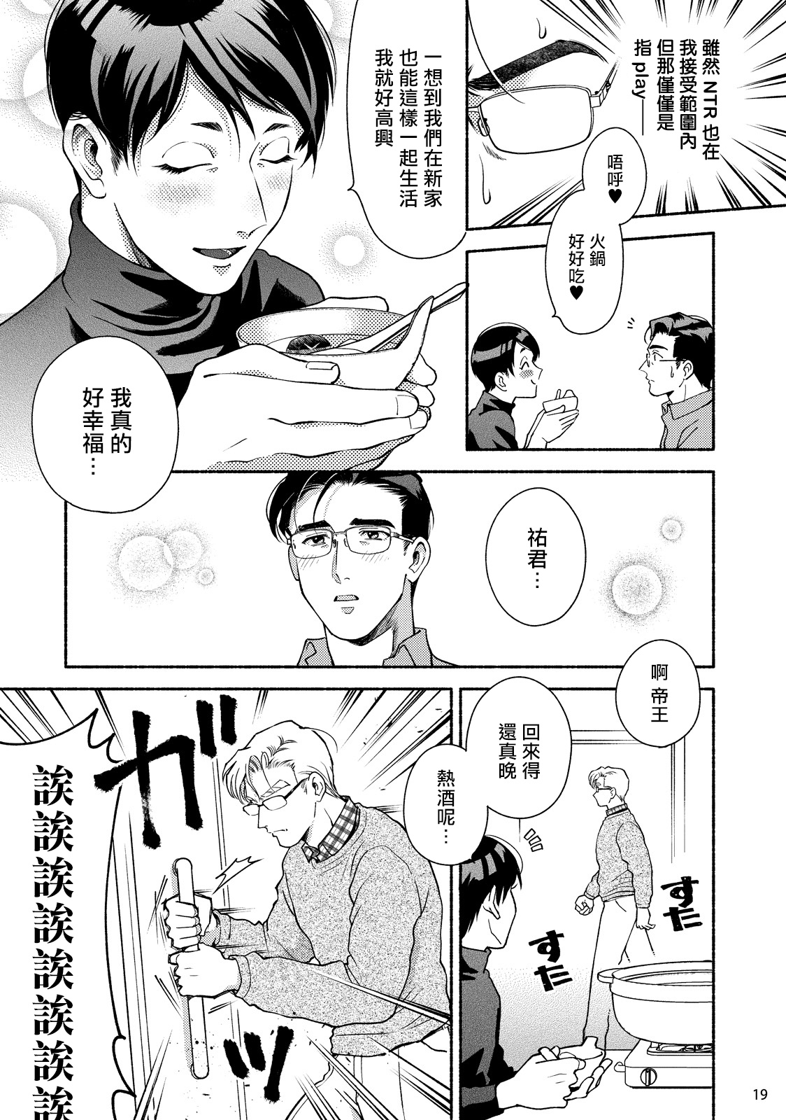 《藤咲忍如是说4》漫画最新章节八坂祐介和秘密房间免费下拉式在线观看章节第【20】张图片