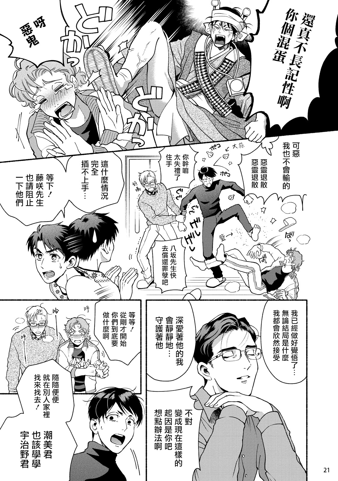 《藤咲忍如是说4》漫画最新章节八坂祐介和秘密房间免费下拉式在线观看章节第【22】张图片